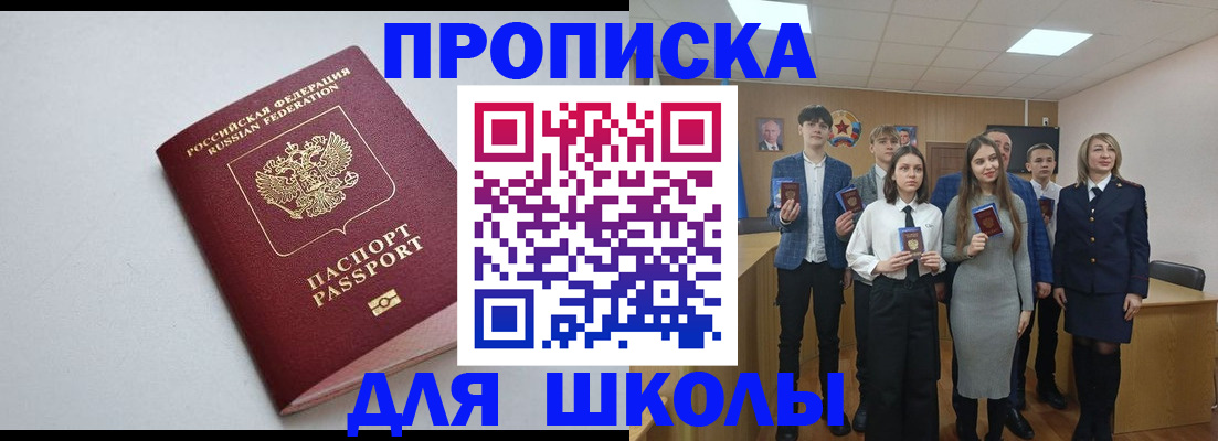 прописка ребенка в Канске